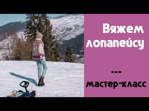 Видео: ЛОПАПЕЙСА. Как НУЖНО снимать мерки и рисовать выкройку. Урок 1
