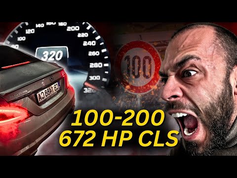 Видео: 670+ коня Mercedes CLS 63 AMG 100-200 УСКОРЕНИЕ... На лично с Валентайн| Епизод #38
