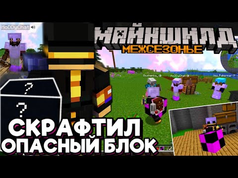 Видео: #2 ПУГОД Скрафтил МОЩНЫЙ БЛОК! ПУГОД Нашёл СЕБЕ БАЗУ! Майншилд Межсезонье
