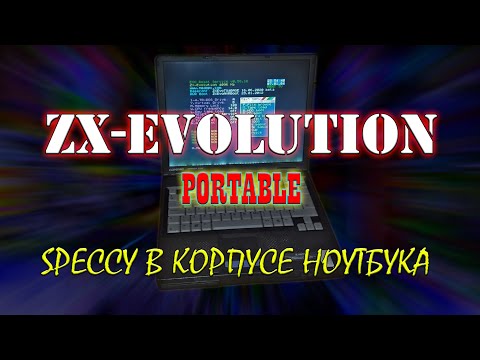 Видео: ZX-EVOLUTION - Portable | О том, как я впихнул пентеву в корпус ноутбука.