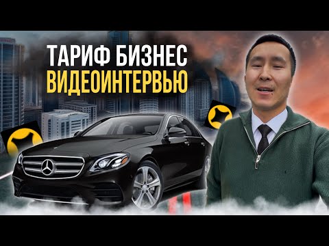 Видео: Экзамен в тариф БИЗНЕС  Видео интервью кандай отту ? Ха ха болду кыскасы