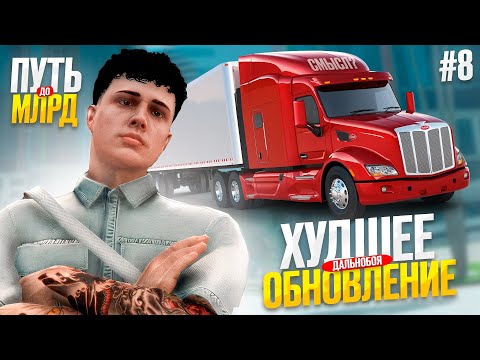 Видео: 50К/ЧАС: ПРОВАЛ БОТОВ на ФУРЕ в ДАЛЬНОБОЙЩИКЕ - ПУТЬ до МЛРД с НУЛЯ на Majestic RP в GTA 5 RP
