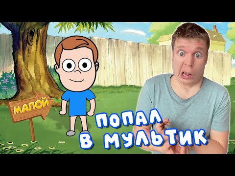 Видео: Мультяшные истории "ЖИЗНЬ НА ВОЛОСКЕ!"