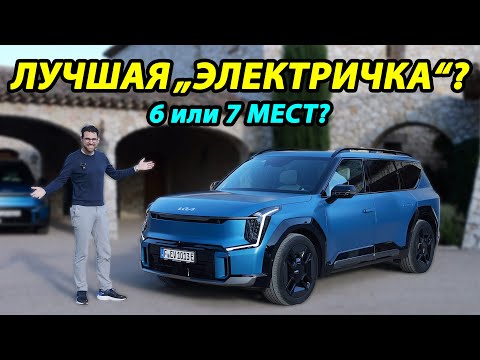 Видео: Kia EV9 GT-Line: большой электрокар с семиместным или шестиместным салоном