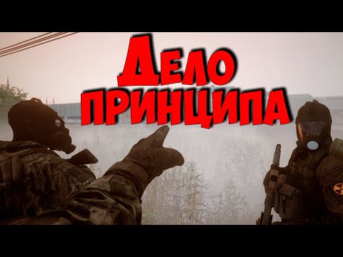 Видео: ☢ S.T.A.L.K.E.R. Дело принципа ☢ # Новинка! 29.10.2024!