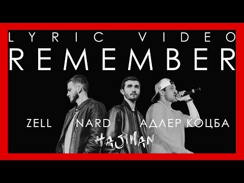 Видео: Zell & Nard, Адлер Коцба - Remember (Lyric video)