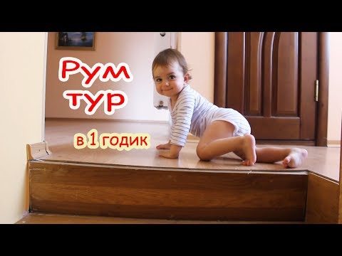 Видео: Рум тур. Пока бабушка не видит...)