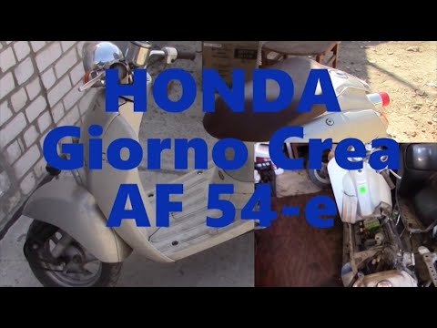 Видео: HONDA Giorno Crea Af54 e собираем, после разборки владельцем