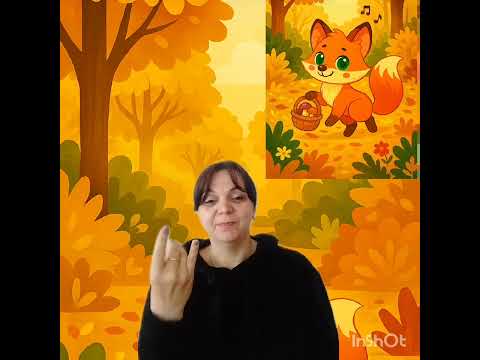 Видео: Кальченко Ю.В., «Лисичка»