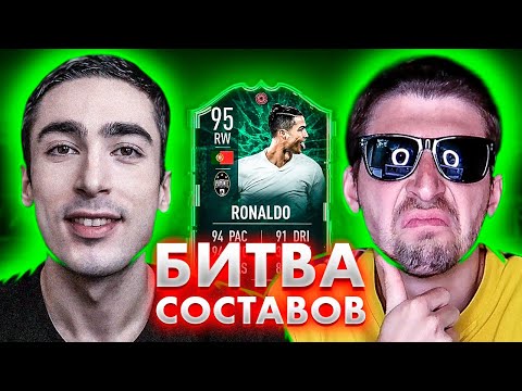 Видео: БИТВА СОСТАВОВ | risenHAHA vs. FINITO | RONALDO 95 ОБОРОТЕНЬ