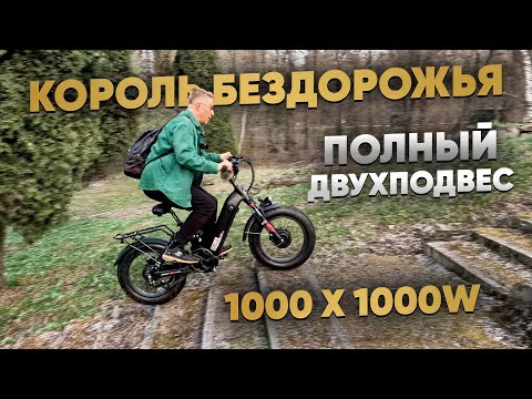 Видео: ТЕСТ-Обзор Фэтбайка / Полный привод 2х1000W / Двухподвес SEGMENT RIFT DUAL