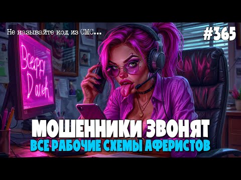Видео: НОВЕЙШАЯ ПОДБОРКА РАЗГОВОРОВ С МОШЕННИКАМИ ПО ТЕЛЕФОНУ | КАК РАЗВОДЯТ НА ДЕНЬГИ ПО ТЕЛЕФОНУ?