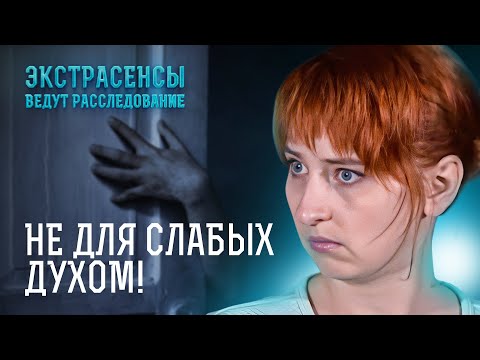 Видео: ВОЛОСЫ ВСТАЮТ ДЫБОМ! Жестокие душегубы из этого и иного мира – Экстрасенсы ведут расследование