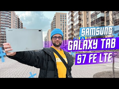 Видео: ОТМЕННЫЙ ДРУГ 🔥 ПЛАНШЕТ SAMSUNG GALAXY Tab s7 FE lte СИМКАРТА И КАРТА ПАМЯТИ