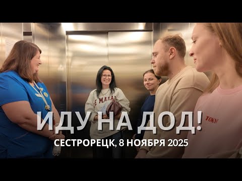 Видео: Сестрорецкий роддом, День открытых дверей 08.11.2025