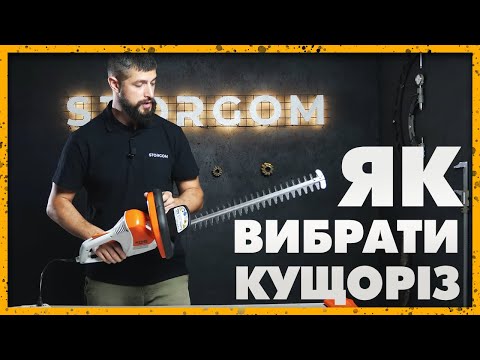 Видео: Выбор кустореза – виды, назначение и применение.