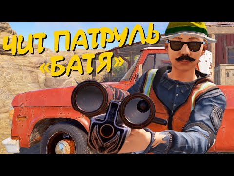Видео: Сын установил читы на компе у бати. Отец в шоке! | RUST АДМИН ПАТРУЛЬ