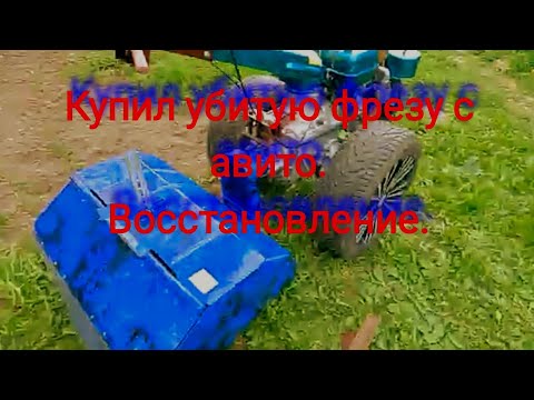 Видео: Мб 90 ПОКУПКА ФРЕЗЫ ЗА 15 ТР