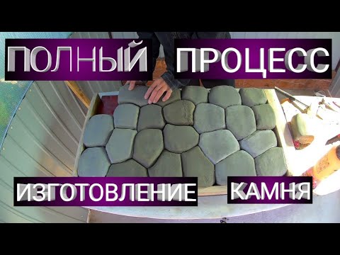 Видео: Пакетированные камешки из чего лучше сделать? Полный процесс изготовления камней!✔️