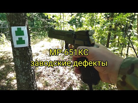 Видео: МР-651КС "Байкал", заводские дефекты