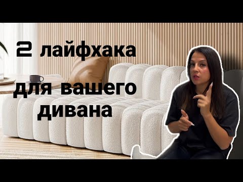 Видео: КАК СОХРАНИТЬ ТКАНЬ ДИВАНА В ИДЕАЛЬНОМ СОСТОЯНИИ