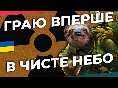 Видео: НАЙСУПЕРЕЧЛИВІШИЙ STALKER - ЯКИЙ ВІН НА ПЕРШИЙ ПОГЛЯД?
