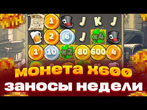 Видео: РЕКОРД! ПОЙМАЛ 5 СКАТТЕРОВ В LE BANDIT! X2000 РЕКОРД МИРА! ЗАНОСЫ НЕДЕЛИ