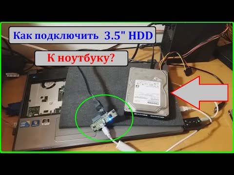 Видео: Как подключить HDD с компьютера к ноутбуку. Способ за 10 минут "на коленке"