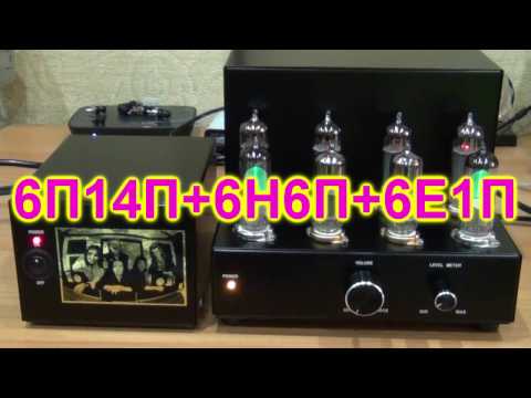 Видео: Однотакт 6П14П+6Н6П+6Е1П