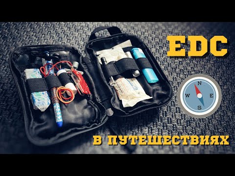 Видео: EDC для путешествий. Обзор.