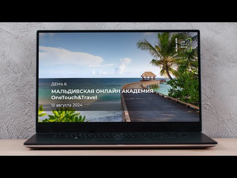 Видео: OneTouch&Travel - Maldives Academy. День шестой.