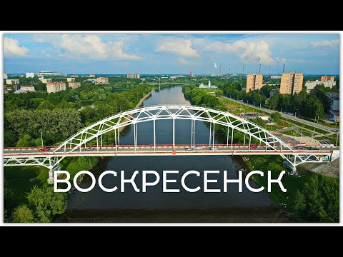 Видео: Воскресенск / Voskresensk /4K/ Московская область / Аэросъемка /Drone footage /  Moscow Oblast