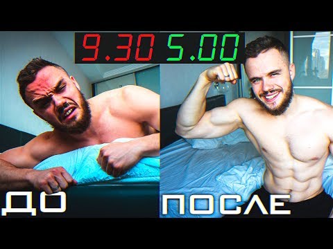 Видео: Зачем я Просыпаюсь в 5 утра? | RD 276