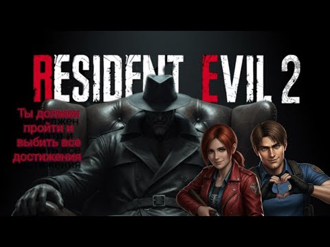 Видео: Прошел Resident Evil 2 Remake 🧟