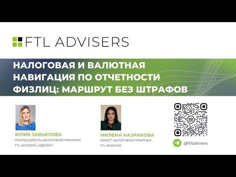 Видео: Налоговая и валютная навигация по отчетности физлиц: маршрут без штрафов. Эфир от 07.10.2025