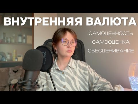 Видео: Что такое внутренняя опора и как ее вырастить внутри себя?