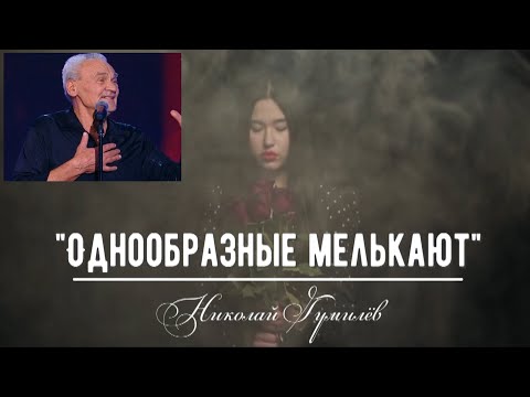 Видео: "Однообразные мелькают"-(романс)Михаил Рыжов(84+)