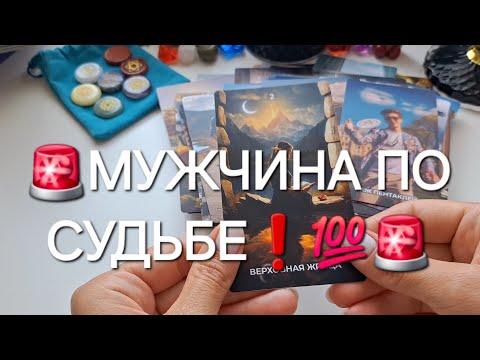 Видео: 🚨МУЖЧИНА ПО СУДЬБЕ❗️💯🚨 ОН УЖЕ ИДЁТ...🎁 #shorts