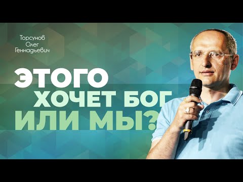 Видео: Типы отношений между человеком и Богом (Торсунов О. Г.)