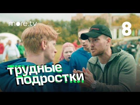 Видео: Трудные подростки | Troubled Teens | 8 серия (English Subs)