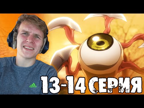 Видео: ПАРАЗИТ 13-14 серия РЕАКЦИЯ на аниме "Ген Эгоизма"