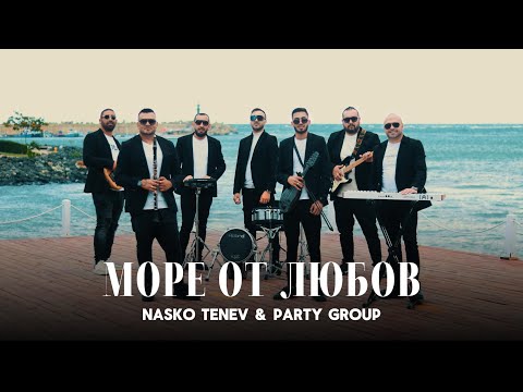 Видео: ❗NEW❗Nasko Tenev & Party Group "More ot lybov" / Наско Тенев и Парти Груп ''Море от любов''