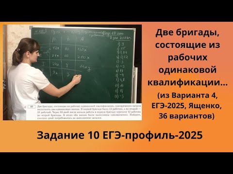 Видео: Две бригады, состоящие из рабочих одинаковой квалификации, одновременно начали выполнять два...