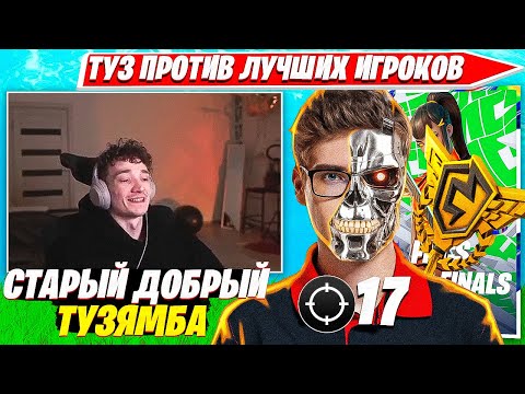 Видео: РЕАКЦИЯ MIRWANA НА ПОБЕДУ TOOSE НА FNCS GRAND FINALS ТУРНИРЕ ФОРТНАЙТ. МИРВАНА КОММЕНТИТ ФНКС ГРАНДЫ