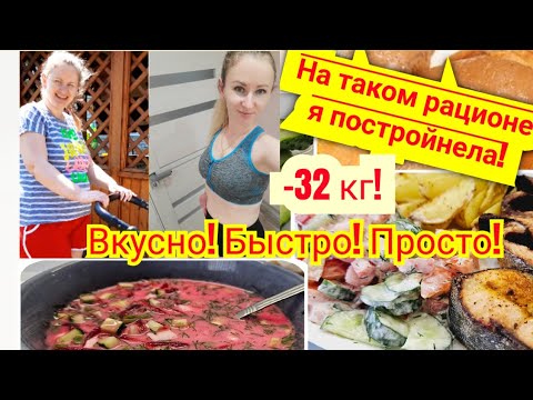 Видео: Ешь и худей!🔥Мой летний рацион для снижения веса🥗