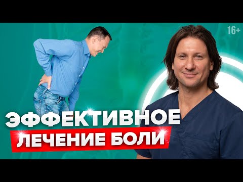 Видео: Внутрикостная терапия - эффективный метод лечения боли в спине и суставах