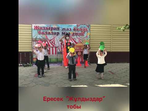 Видео: «Бағдаршам және біз»