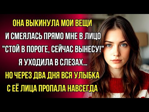 Видео: Его Шал*ва выкинула мои вещи и смеялась. Но Я сделала то, что всех поразило!