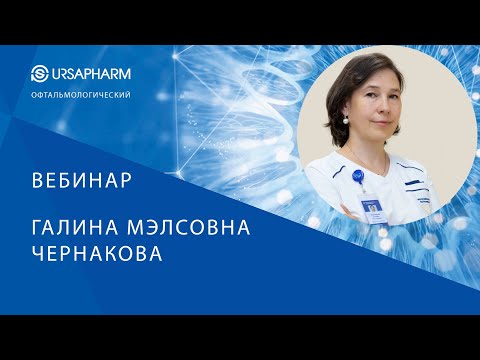 Видео: Кератиты и склериты - от первого впечатления до ремиссии