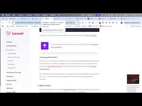 Видео: Laravel - урок 1 (Вводный урок, Обзор интенсива, Настройка окружения)